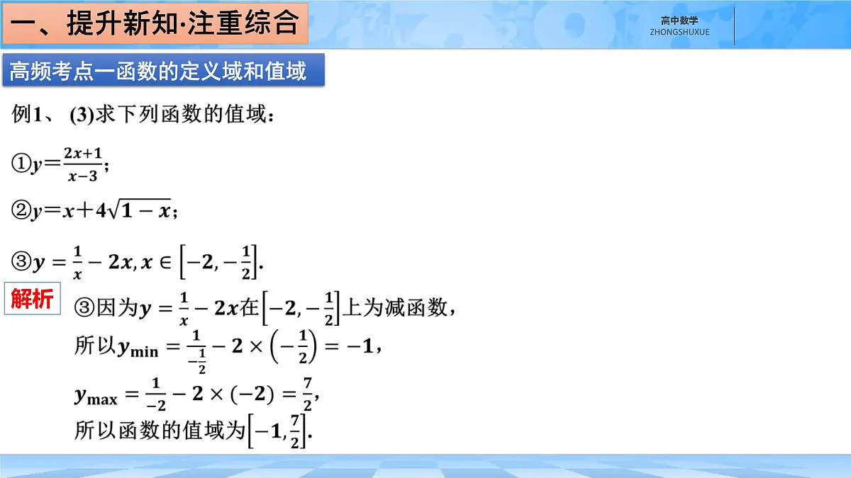 人教B版高中数学必修1 第三章《函数章末复习》课件第6页