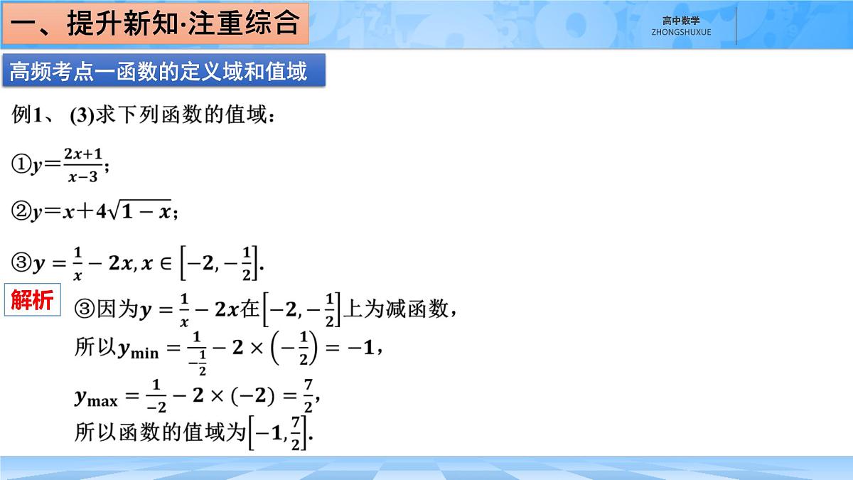 人教B版高中数学必修1 第三章《函数章末复习》课件第6页