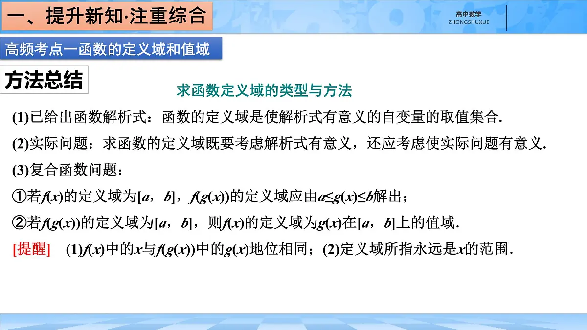 人教B版高中数学必修1 第三章《函数章末复习》课件第7页