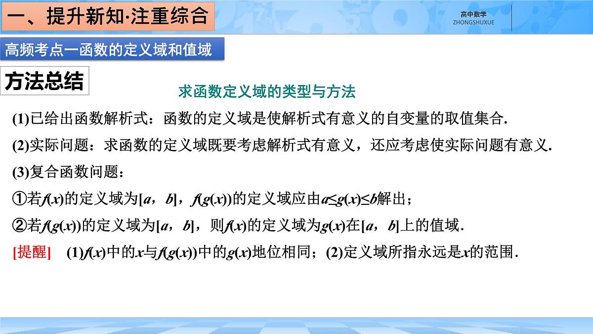 人教B版高中数学必修1 第三章《函数章末复习》课件第7页