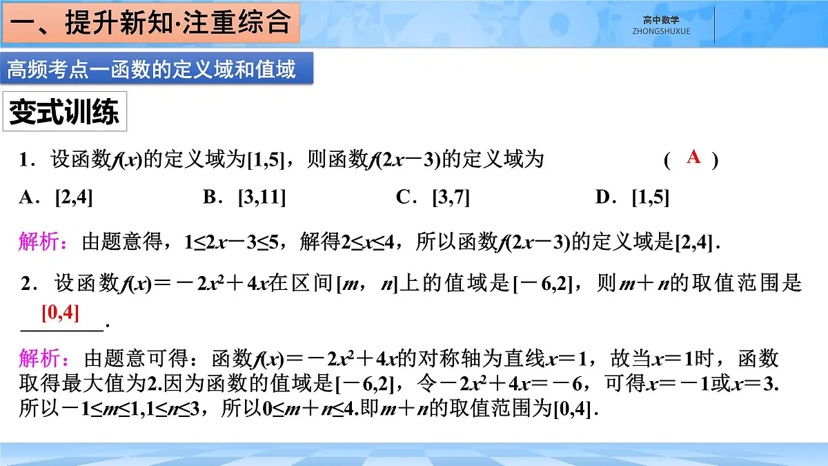 人教B版高中数学必修1 第三章《函数章末复习》课件第8页
