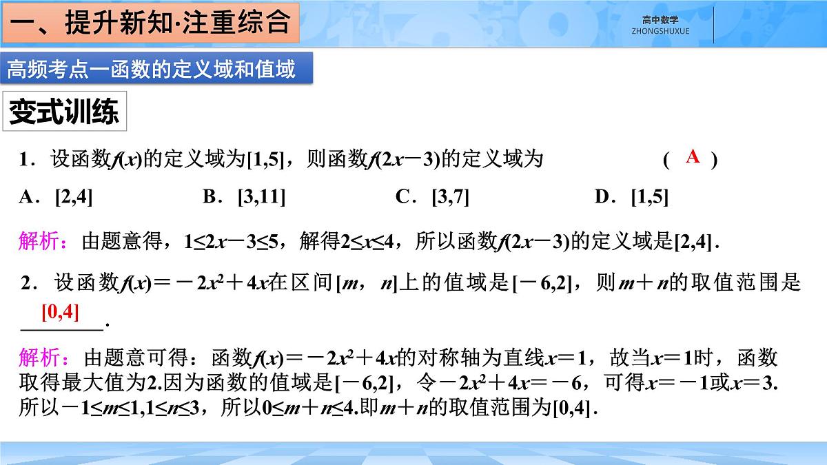 人教B版高中数学必修1 第三章《函数章末复习》课件第8页