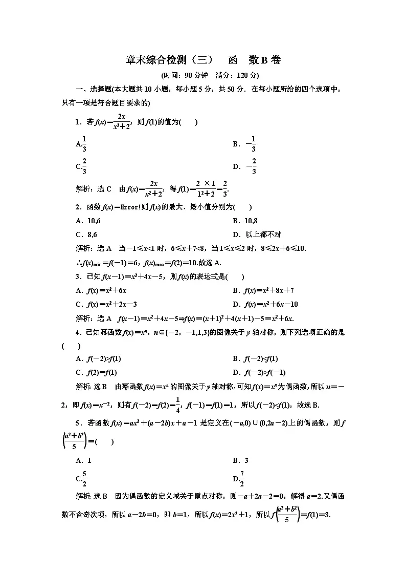 人教B版高中数学必修1 第三章综合检测__函__数B卷五答案第1页