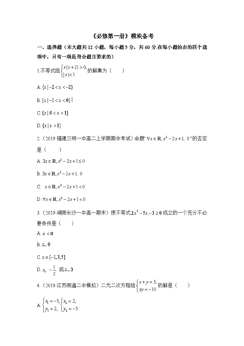 人教B版高中数学《必修第一册》检测题 含答案第1页