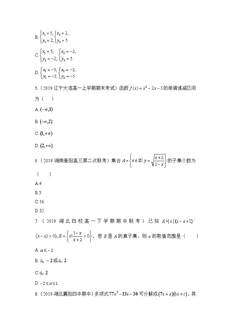 人教B版高中数学《必修第一册》检测题 含答案第2页