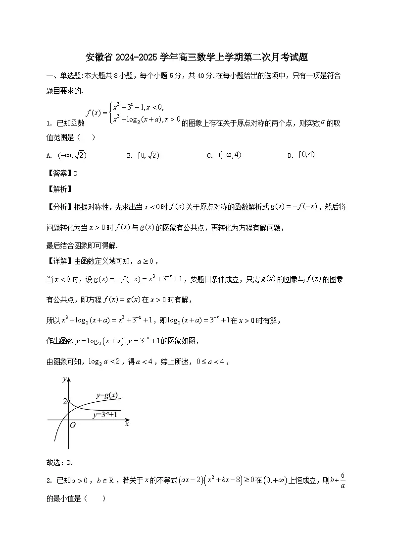 安徽省滁州市2025届高三数学上册第二次月考检测试卷[附答案]第1页