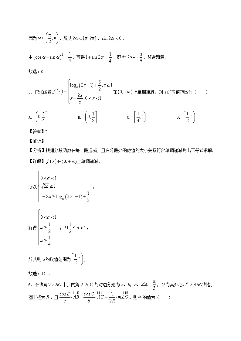 安徽省六安市2025届高三数学上册期中试卷[附答案]第3页