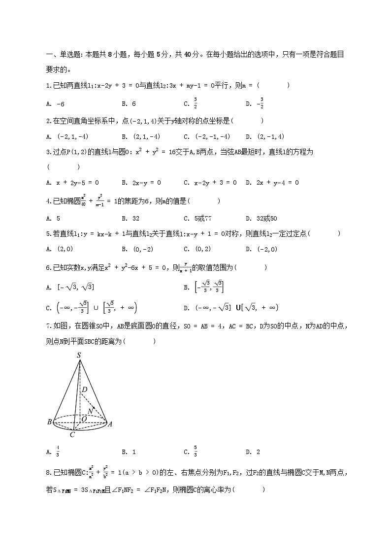 福建省福州市2024~2025学年高二数学上册11月期中联考试题第1页