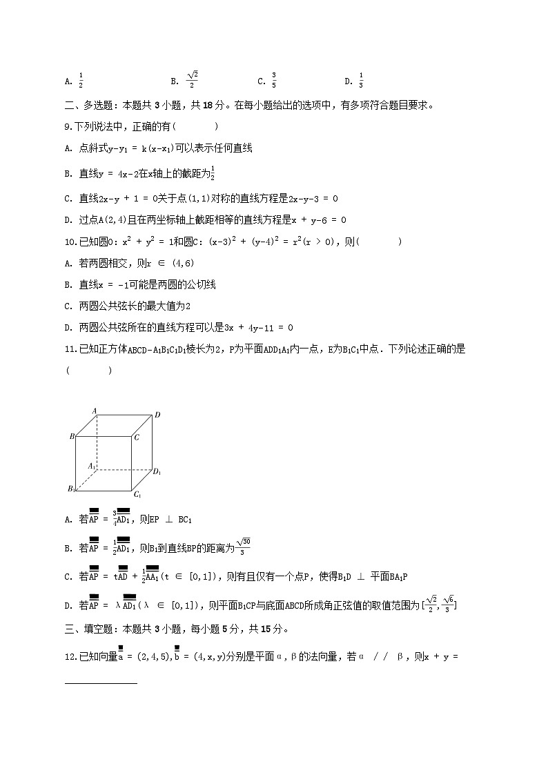 福建省福州市2024~2025学年高二数学上册11月期中联考试题第2页