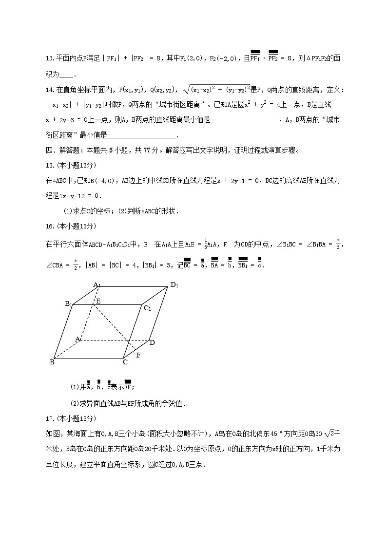 福建省福州市2024~2025学年高二数学上册11月期中联考试题第3页