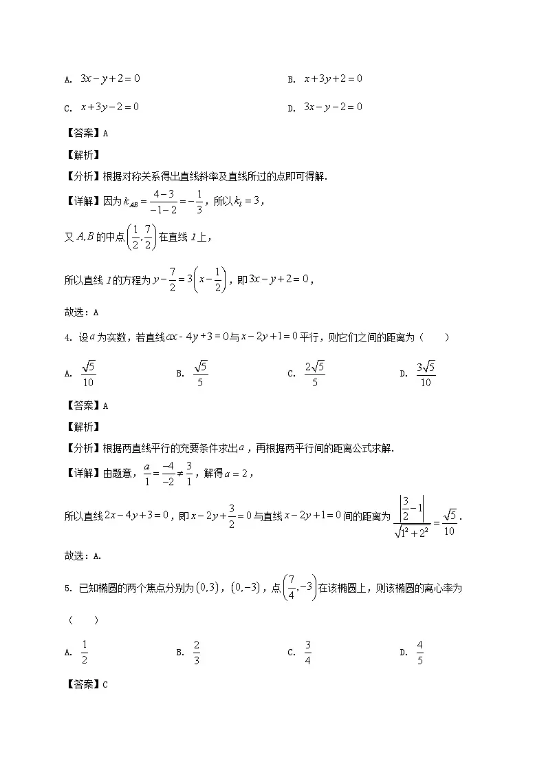 江苏省宿迁市2024~2025学年高二数学上册11月期中试卷[附答案]第2页