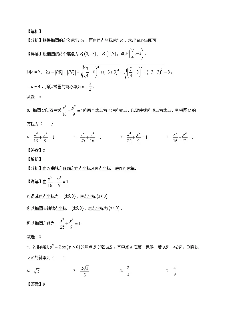 江苏省宿迁市2024~2025学年高二数学上册11月期中试卷[附答案]第3页