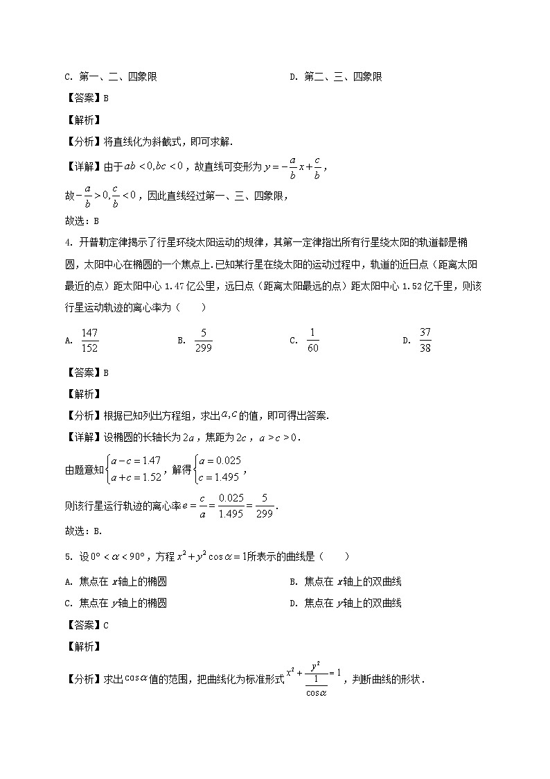 江苏省盐城市五校联考2024~2025学年高二数学上册11月期中试卷[附答案]第2页