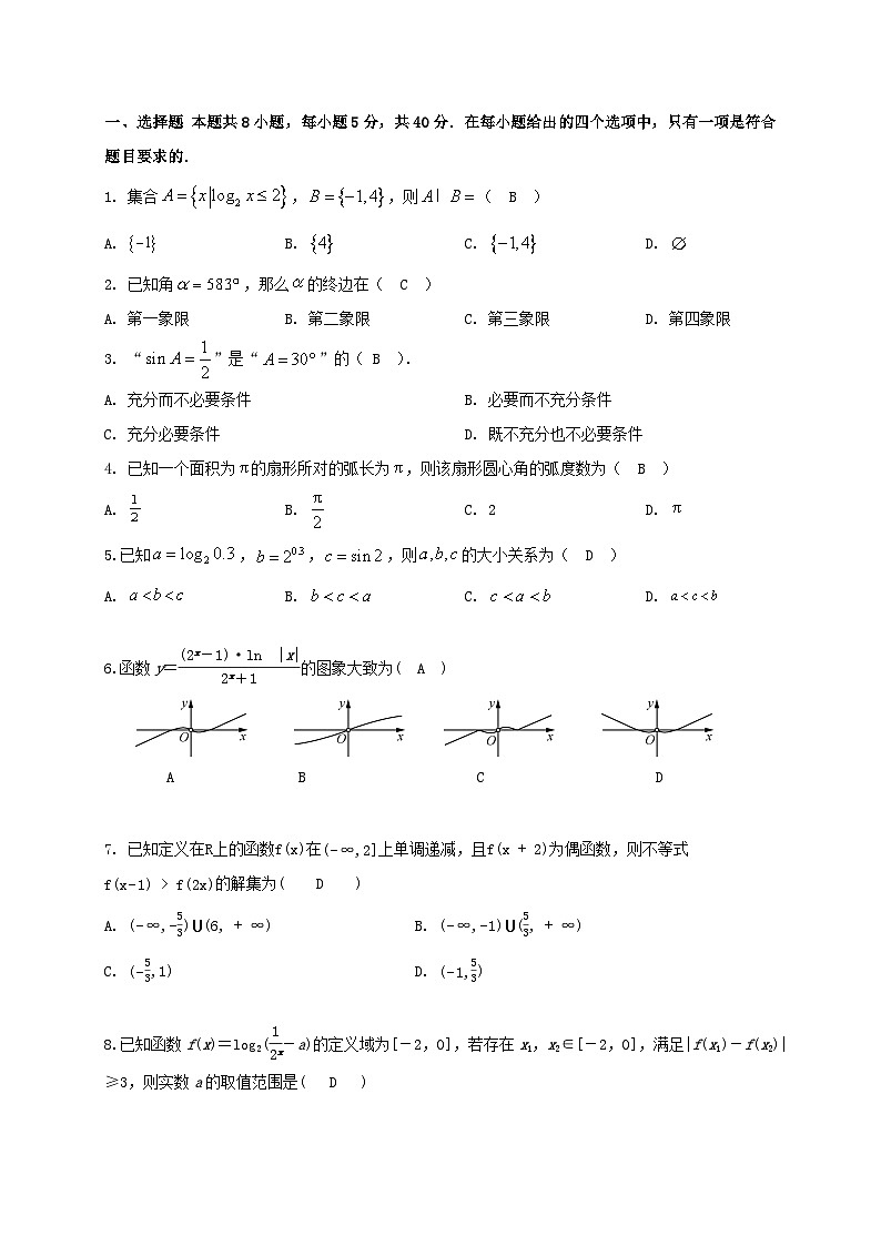 江苏省扬州市2024~2025学年高一数学上册12月学情检测试题第1页