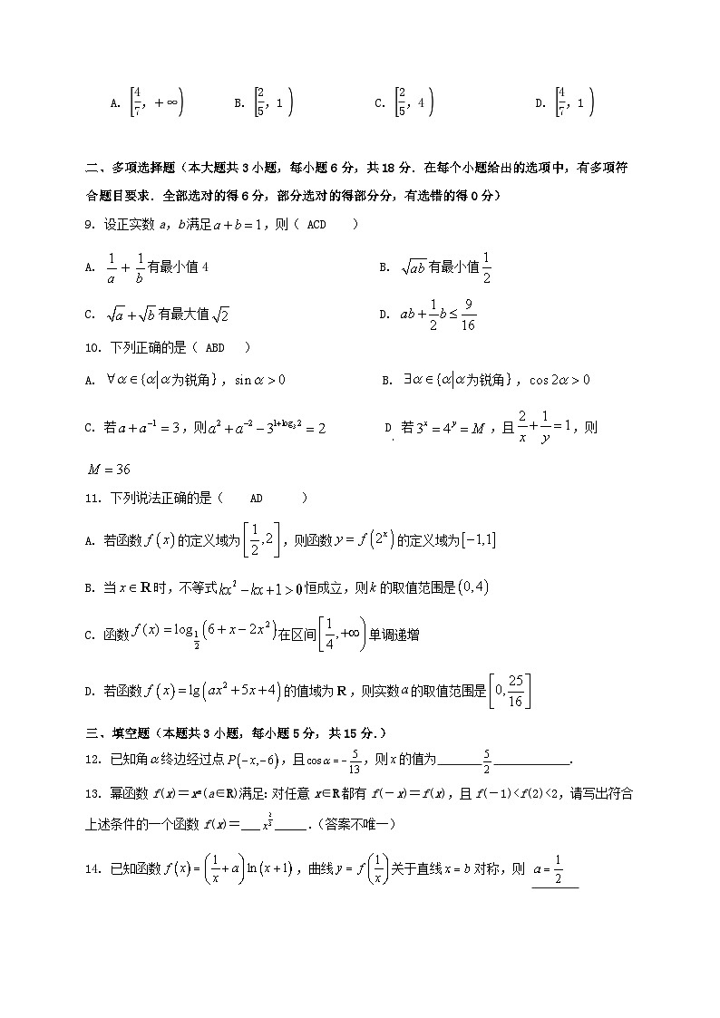 江苏省扬州市2024~2025学年高一数学上册12月学情检测试题第2页