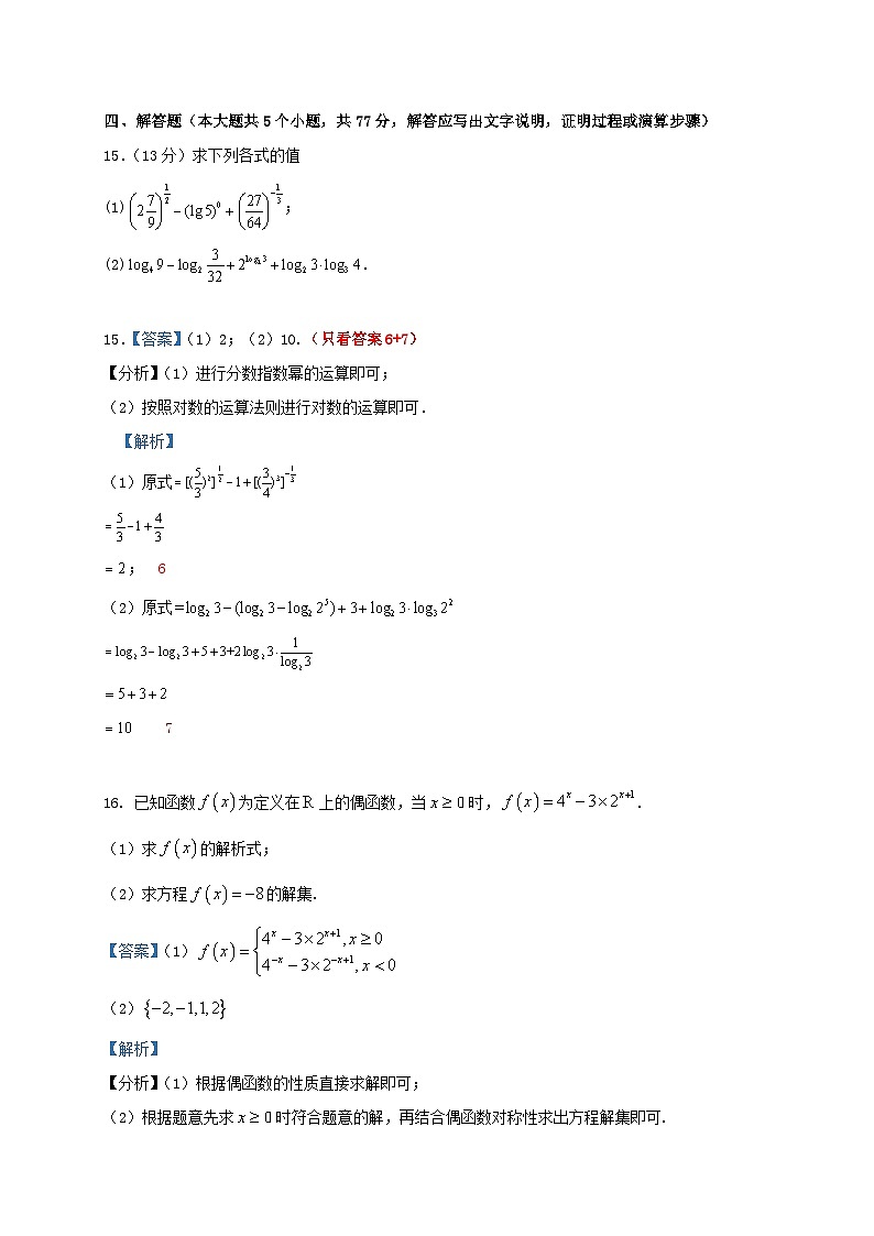 江苏省扬州市2024~2025学年高一数学上册12月学情检测试题第3页