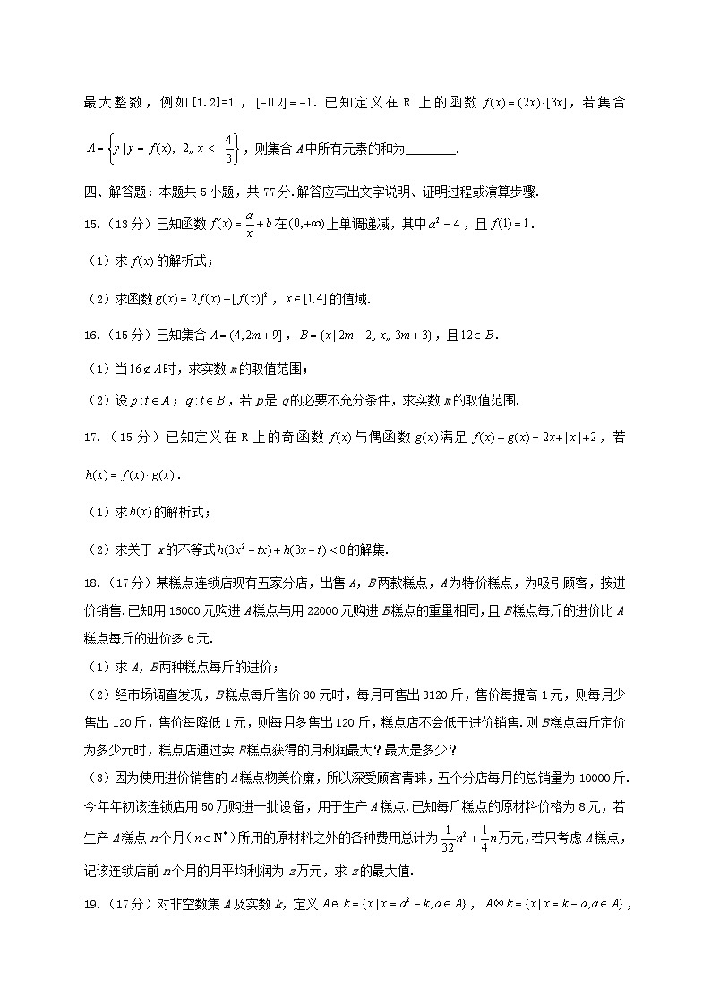 江西省部分学校2024~2025学年高一数学上册11月期中试卷[附答案]第3页