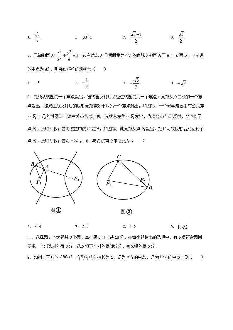 宁夏回族自治区银川市2024~2025学年高二数学上册期中试卷[附答案]第2页