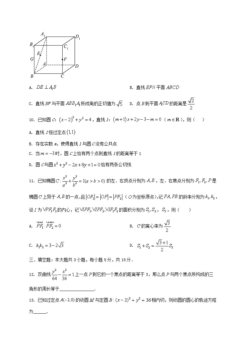 宁夏回族自治区银川市2024~2025学年高二数学上册期中试卷[附答案]第3页