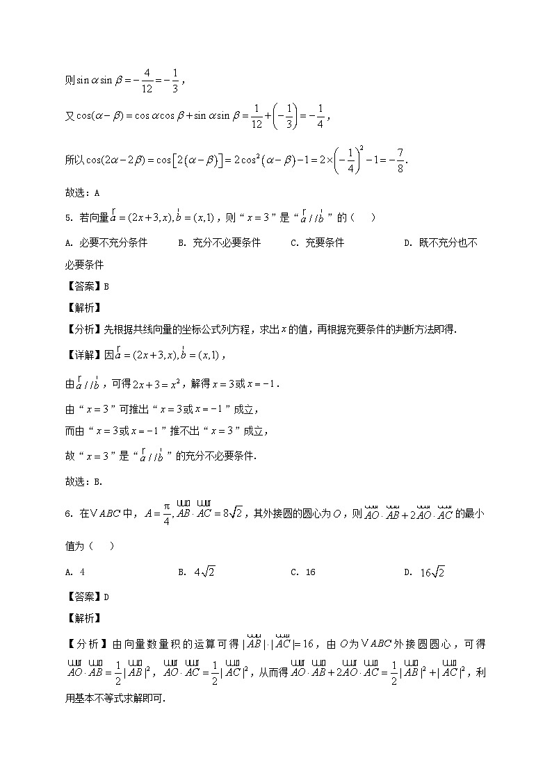 山东省聊城市2024~2025学年高三数学上册11月期中教学质量检测试题[附答案]第3页