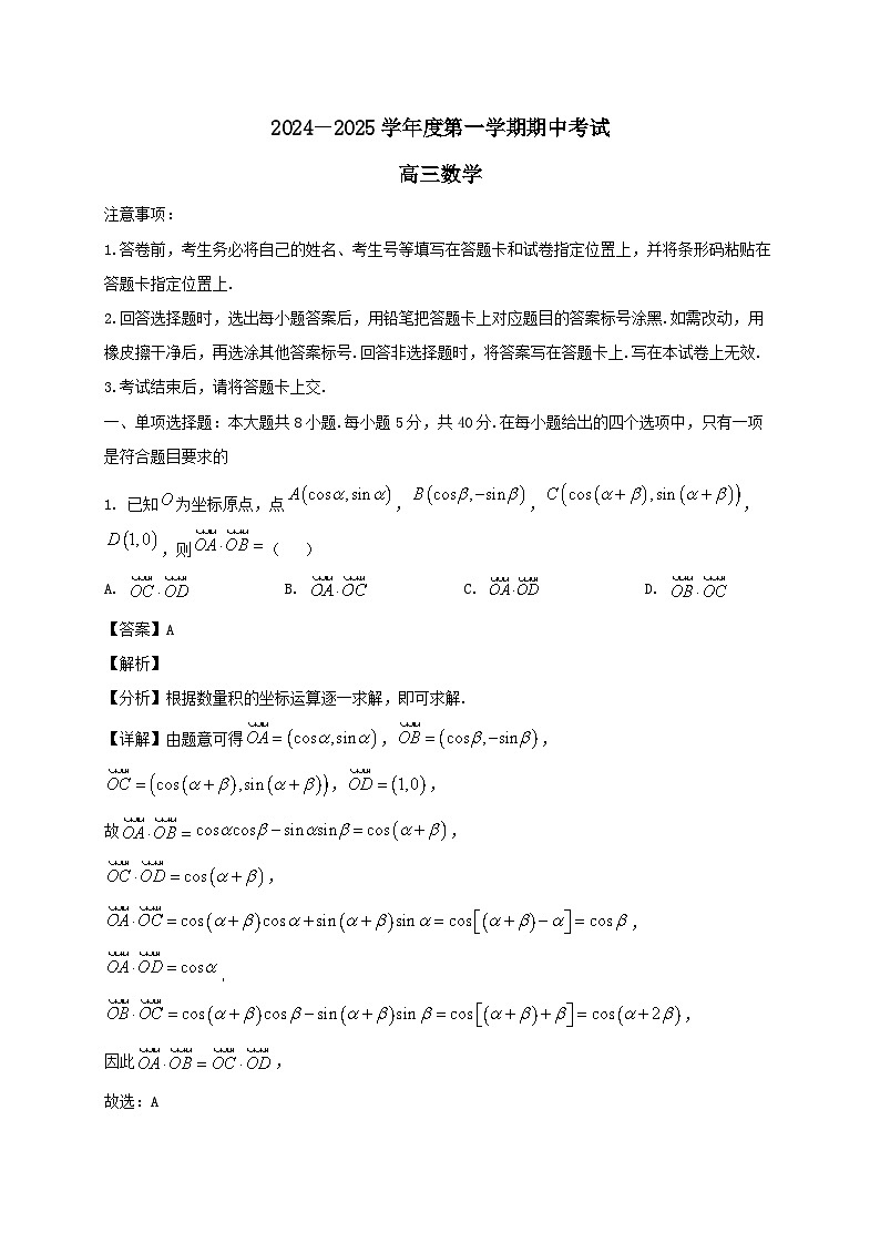 山东省青岛市黄岛区22025届高三数学上册11月期中试卷[附答案]第1页