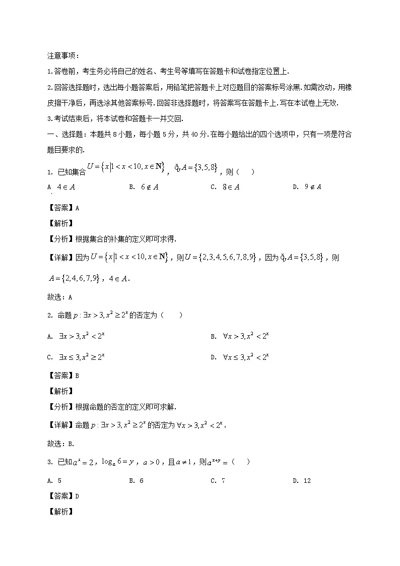 山东省泰安市2024~2025学年高三数学上册11月期中试卷[附答案]第1页