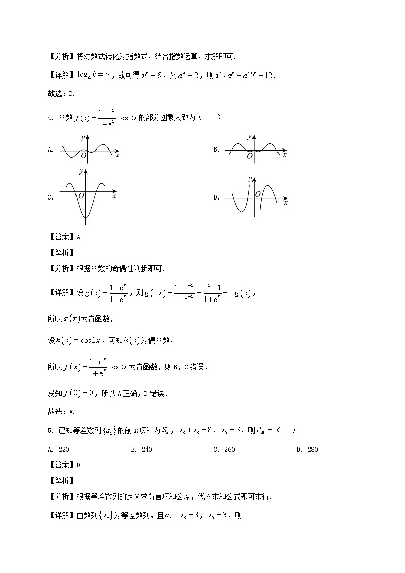 山东省泰安市2024~2025学年高三数学上册11月期中试卷[附答案]第2页