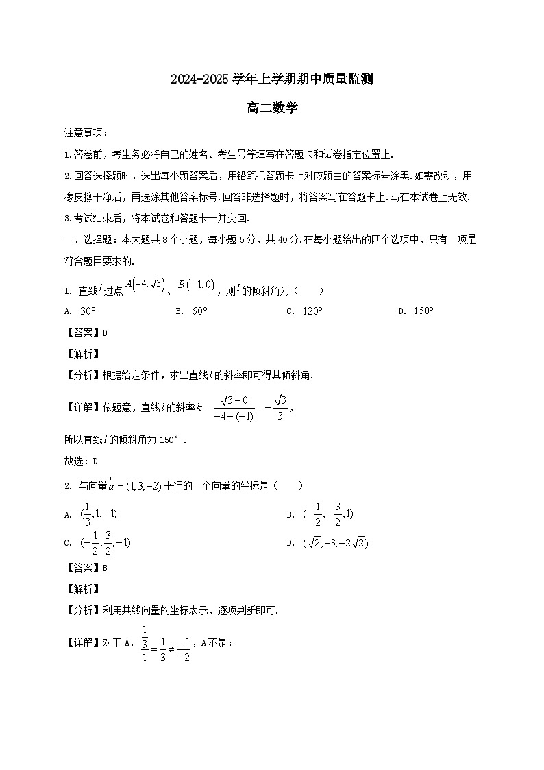 山东省潍坊市昌邑市2024~2025学年高二数学上册11月期中试卷[附答案]第1页