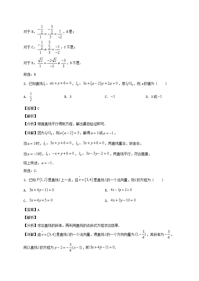 山东省潍坊市昌邑市2024~2025学年高二数学上册11月期中试卷[附答案]第2页