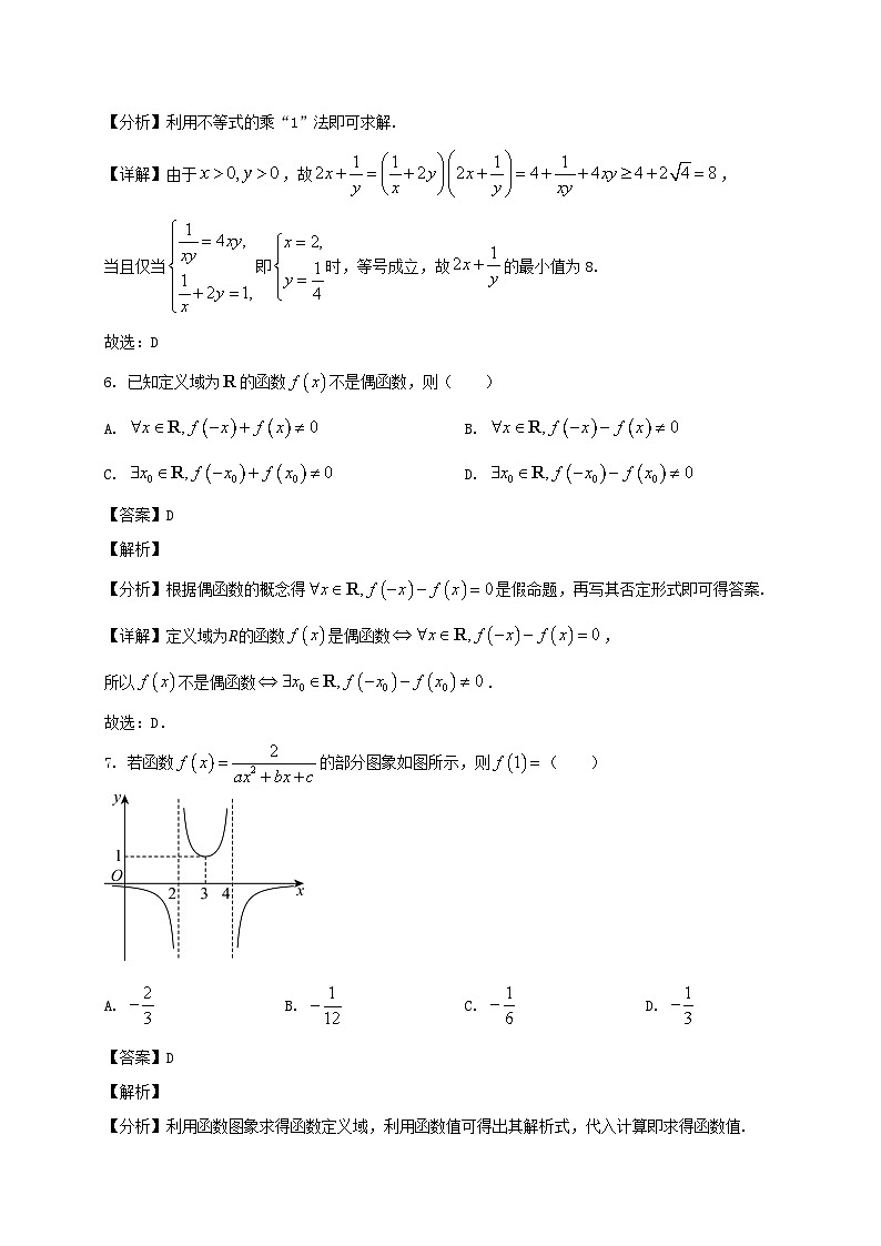 四川省成都市2024~2025学年高一数学上册期中试卷[附答案]1第3页