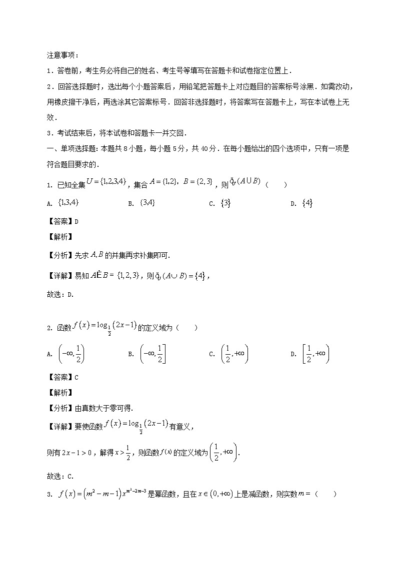 山东省淄博市2023–2024学年高一数学上册期末教学质量检测试题[附答案]第1页