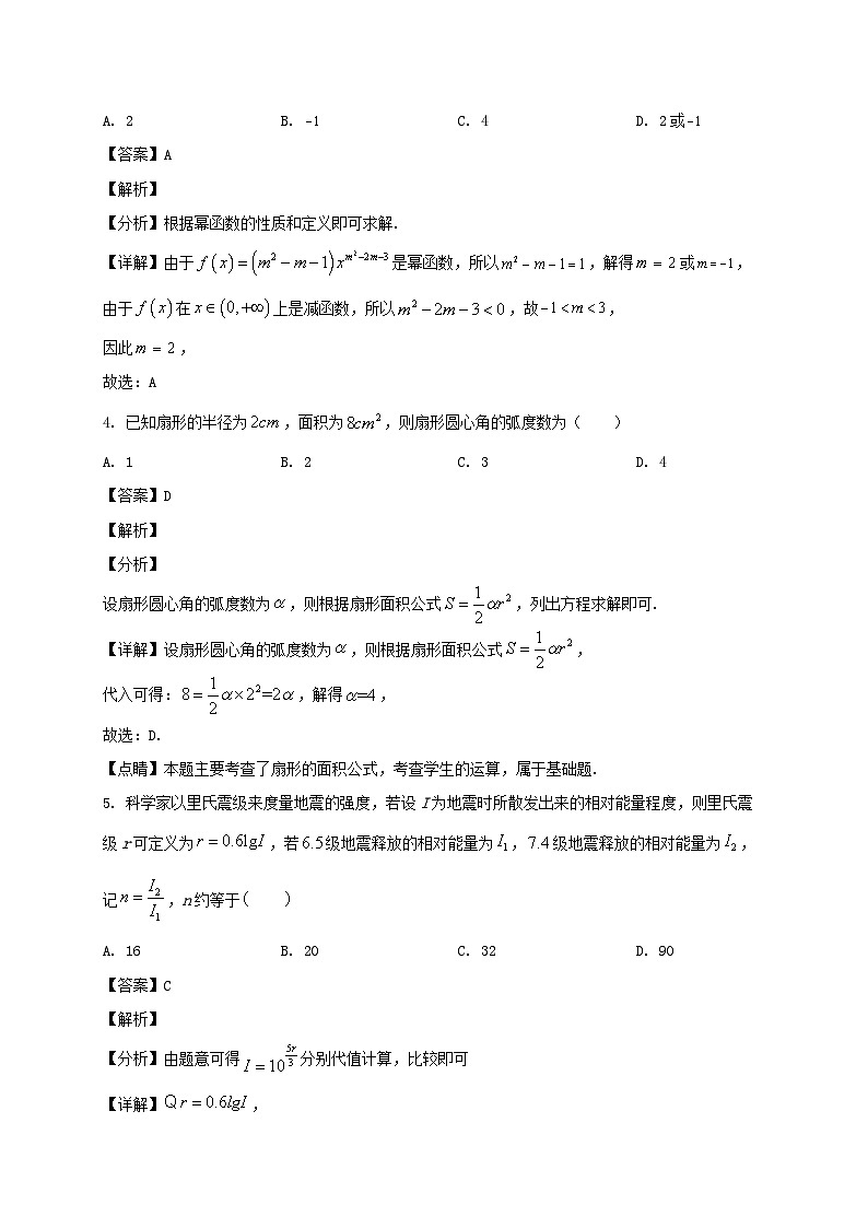 山东省淄博市2023–2024学年高一数学上册期末教学质量检测试题[附答案]第2页