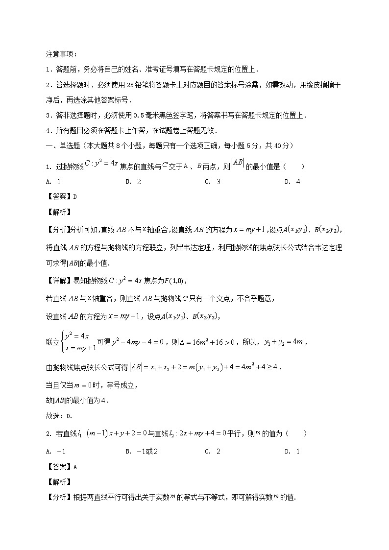 重庆市2024~2025学年高二数学上册期中试卷[附答案]第1页