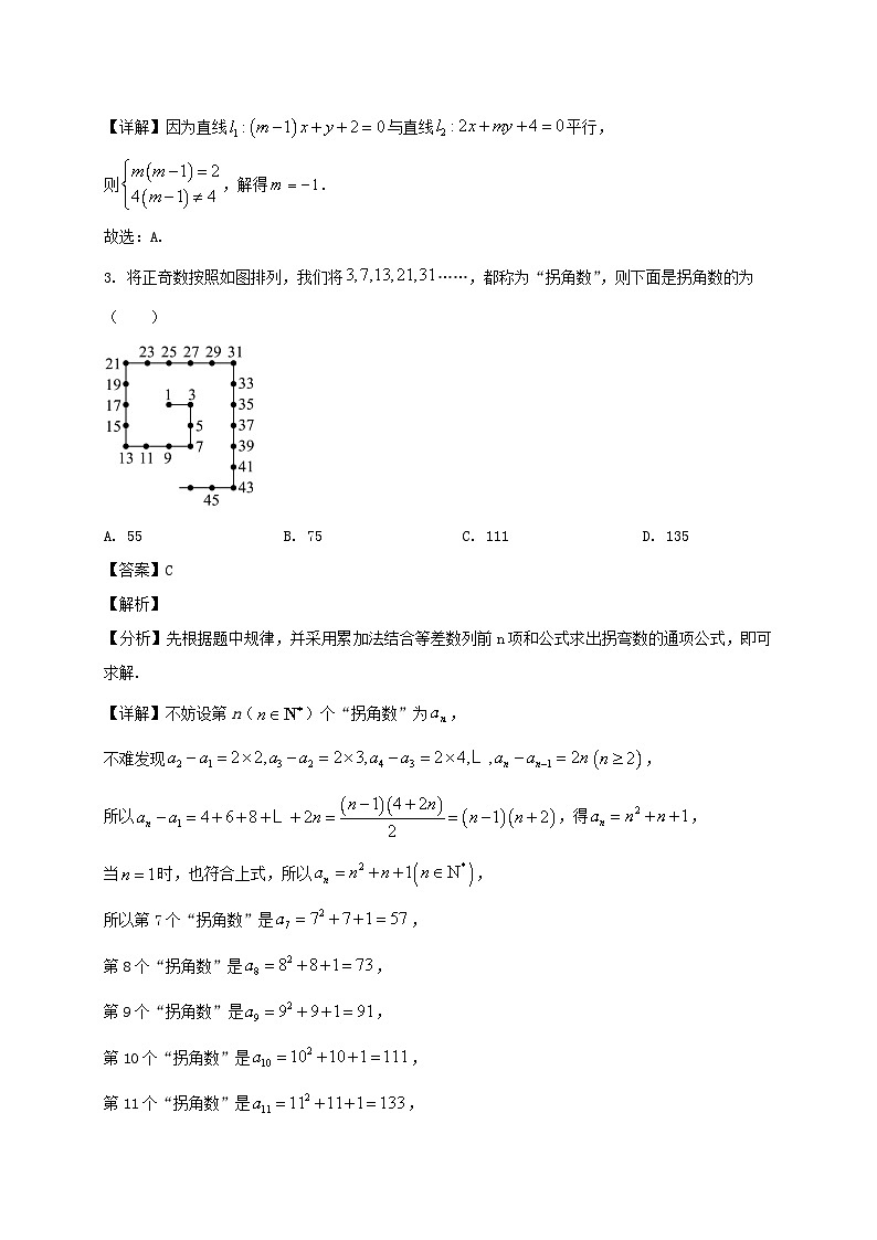 重庆市2024~2025学年高二数学上册期中试卷[附答案]第2页