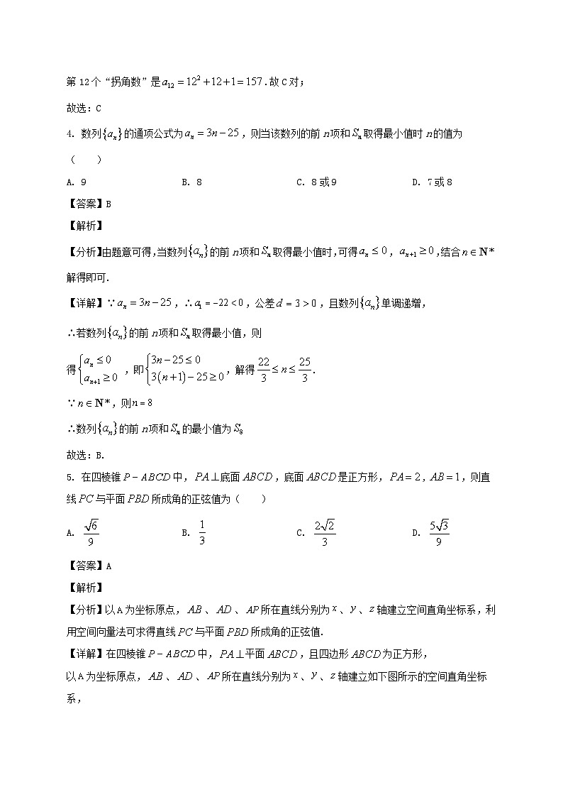 重庆市2024~2025学年高二数学上册期中试卷[附答案]第3页