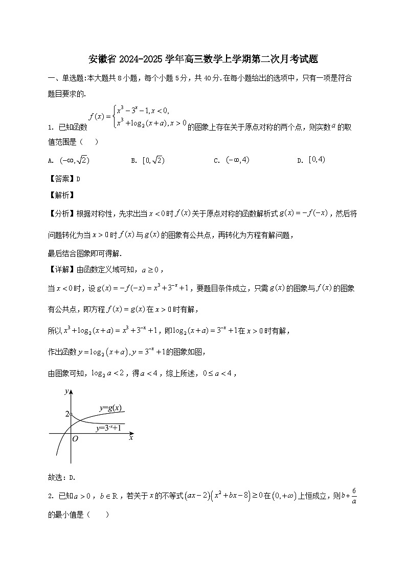 安徽省滁州市2025届高三数学上册第二次月考试题[附解析]第1页