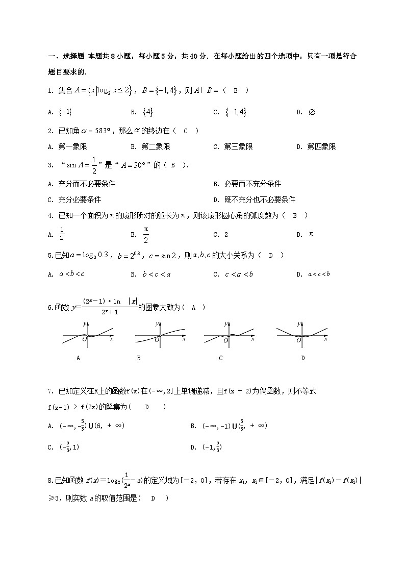 江苏省扬州市2024~2025学年高一数学上册12月学情检测试题第1页