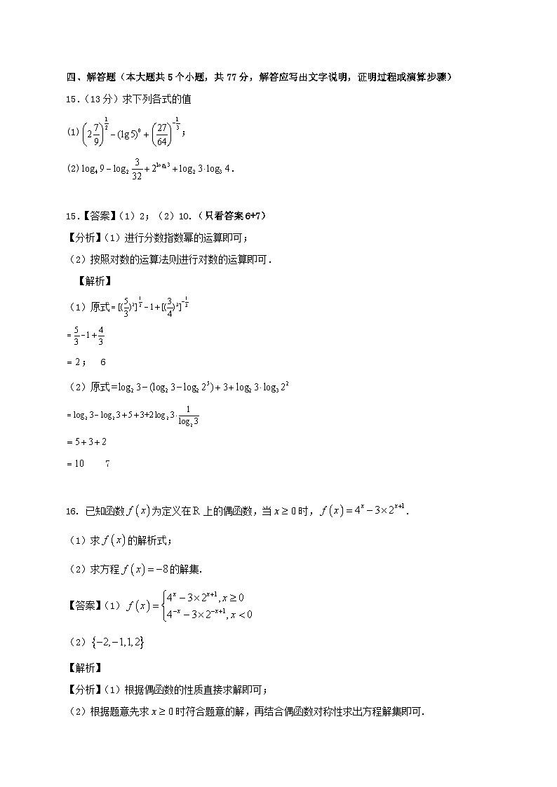 江苏省扬州市2024~2025学年高一数学上册12月学情检测试题第3页