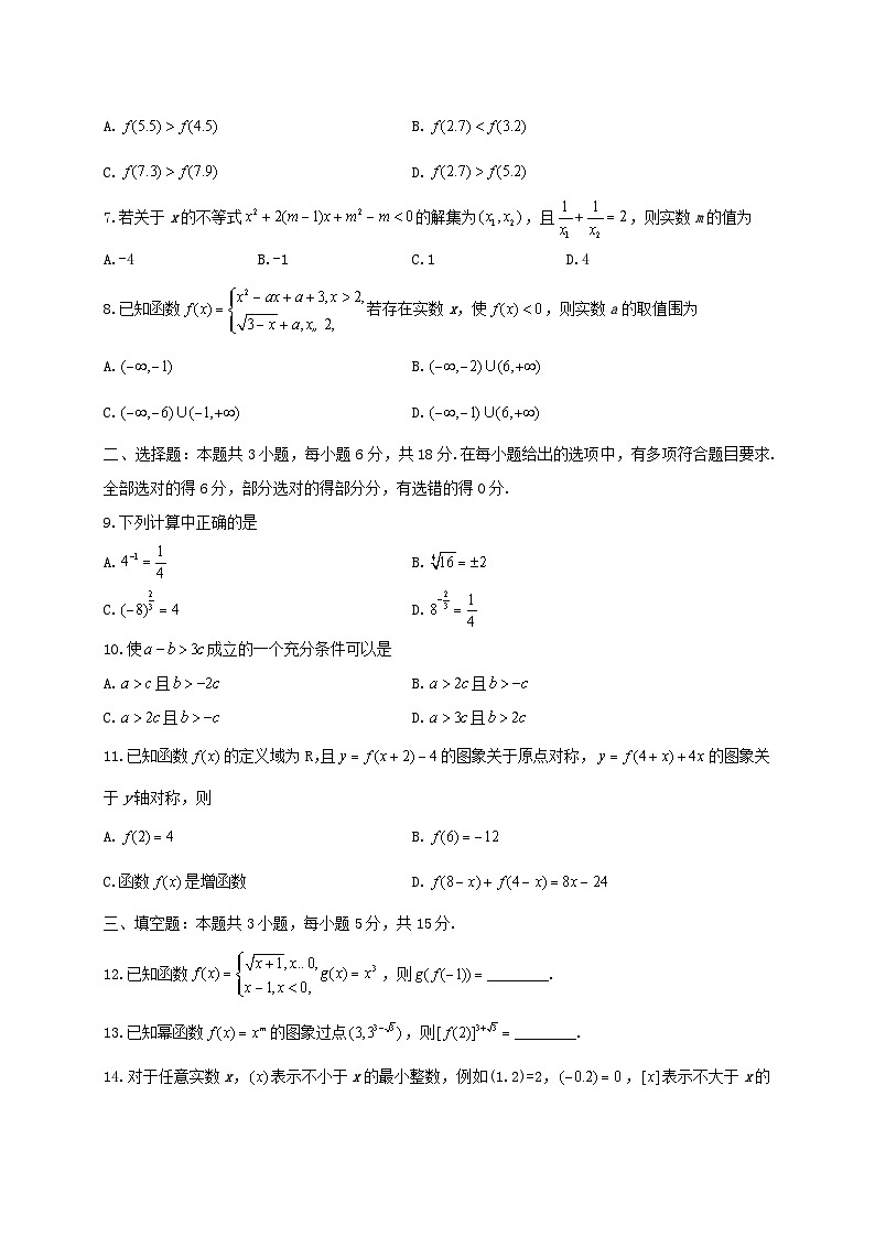 江西省部分学校2024~2025学年高一数学上册11月期中检测试卷[附解析]第2页