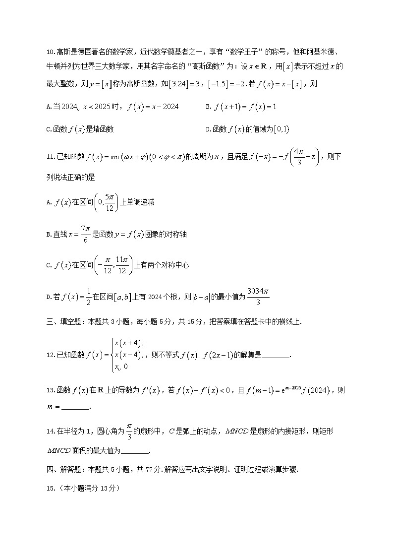 内蒙古赤峰市2024~2025学年高三数学上册11月期中联考考试试卷第3页