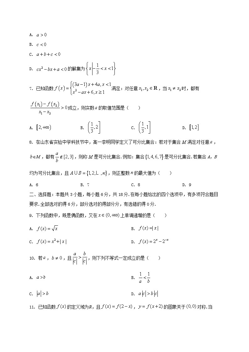 山东省2024~2025学年高一数学上册11月期中检测试卷[附解析]第2页