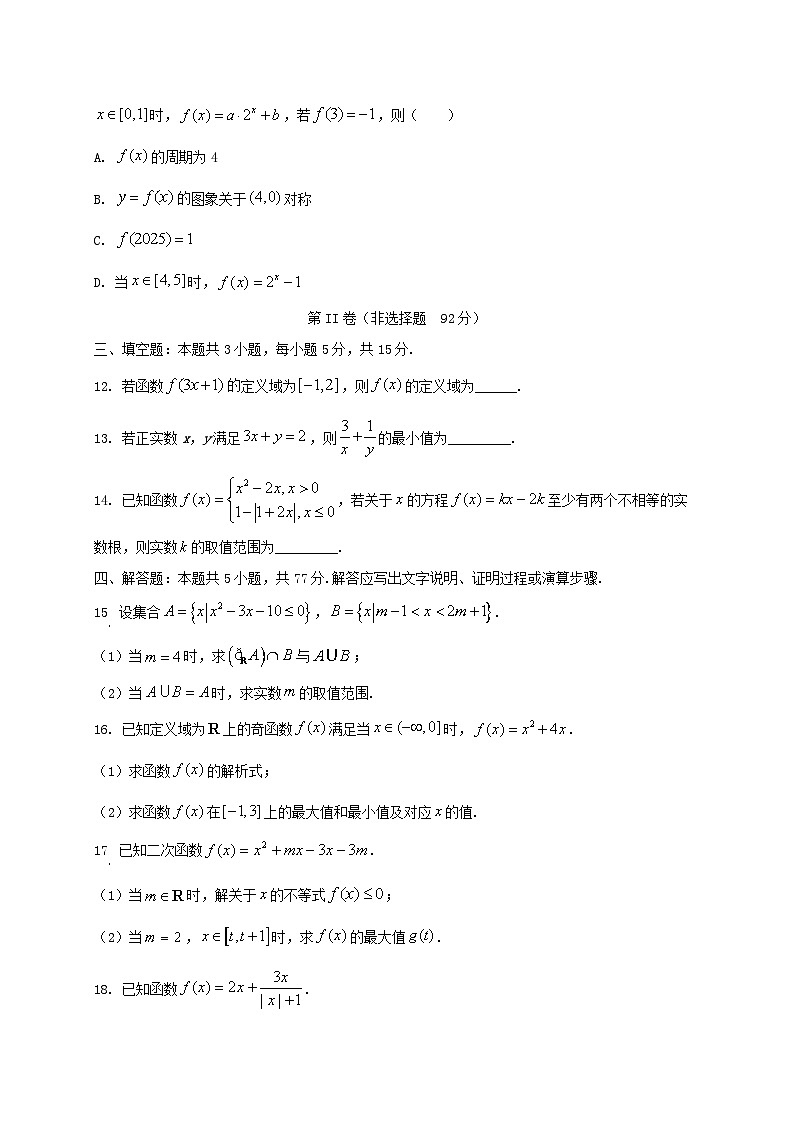 山东省2024~2025学年高一数学上册11月期中检测试卷[附解析]第3页
