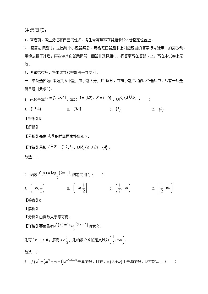 山东省淄博市2023–2024学年高一数学上册期末教学质量检测试题[附解析]第1页