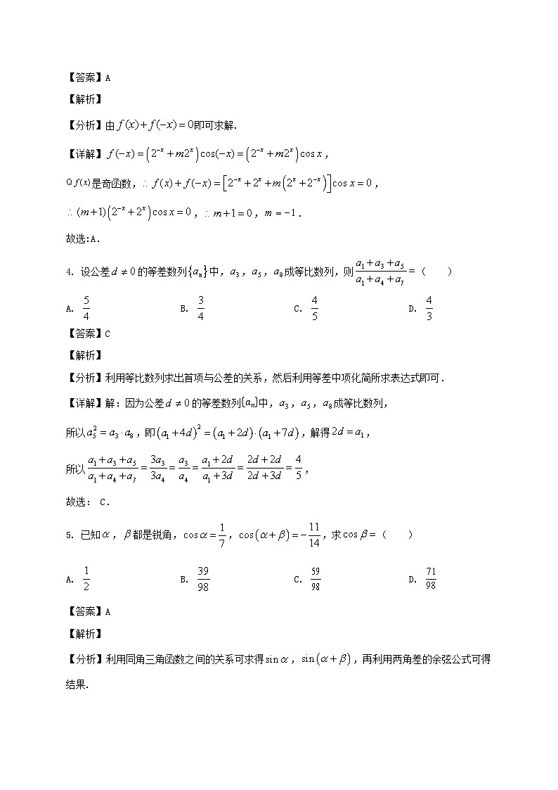 山东省泰安市2025届高三数学上册11月月考试题[附解析]第2页