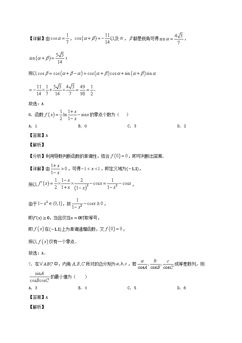 山东省泰安市2025届高三数学上册11月月考试题[附解析]第3页