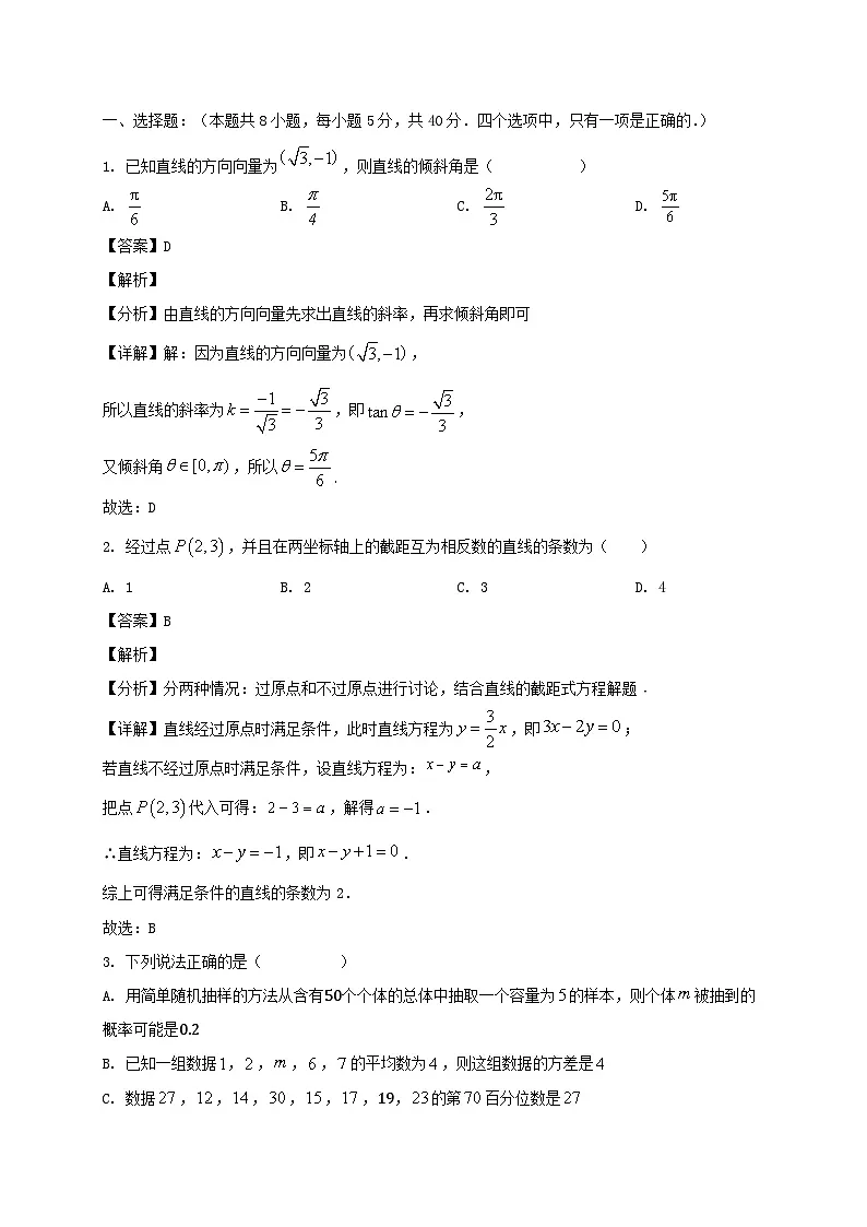 四川省成都市2024~2025学年高二数学上册11月诊断性评价试题[附解析]第1页