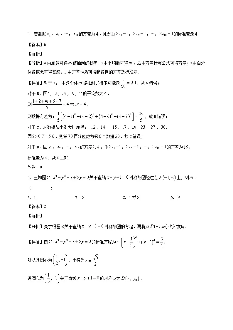 四川省成都市2024~2025学年高二数学上册11月诊断性评价试题[附解析]第2页
