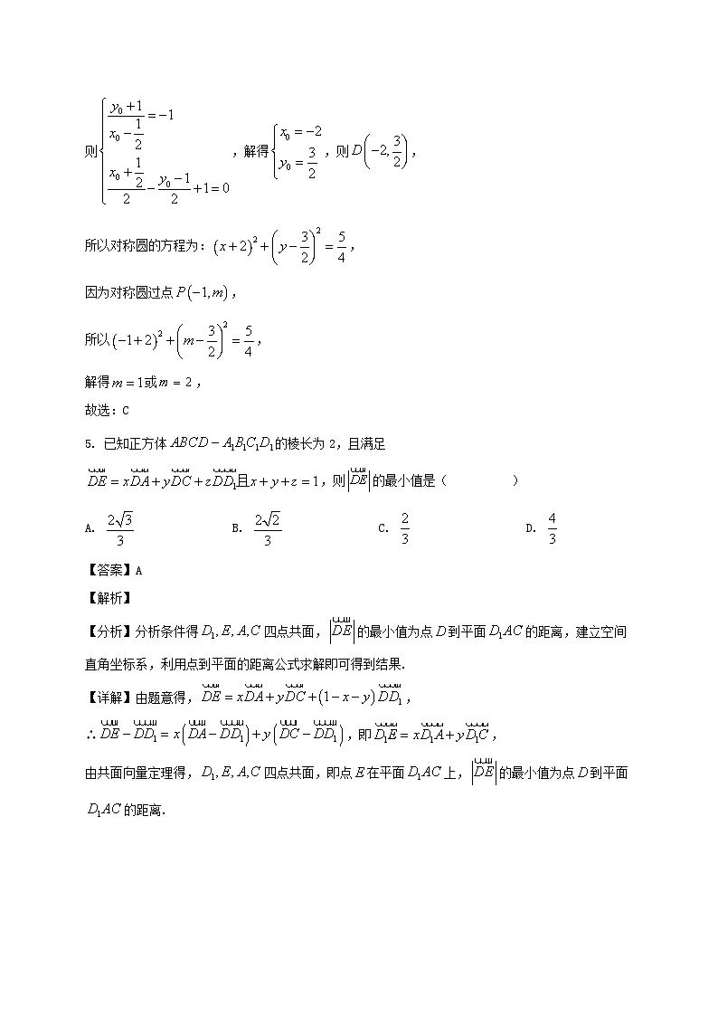 四川省成都市2024~2025学年高二数学上册11月诊断性评价试题[附解析]第3页