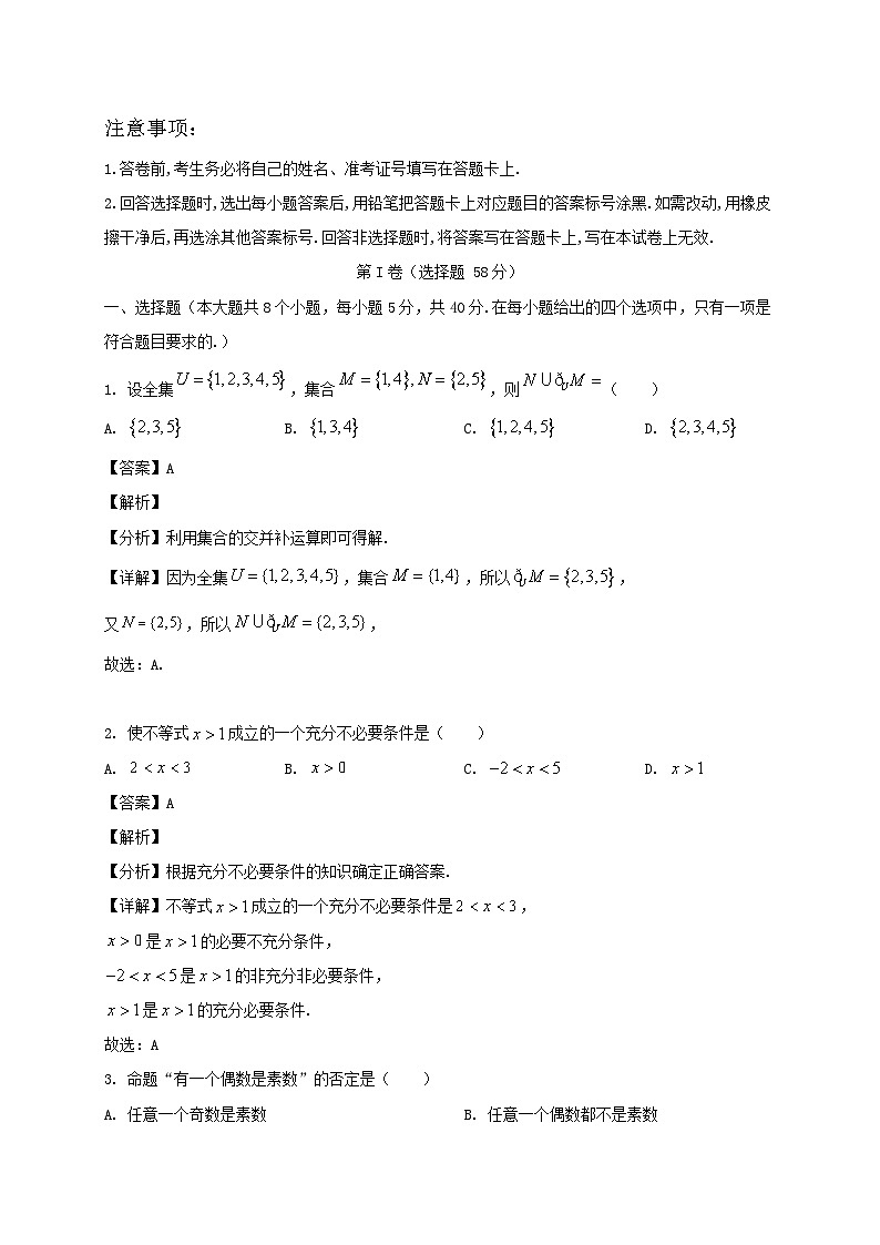 四川省泸州市叙永县2025届高三数学上册开学考试试题[附解析]第1页