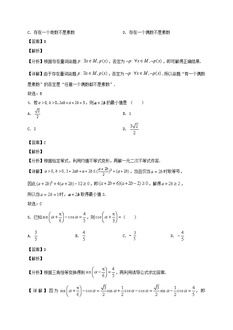 四川省泸州市叙永县2025届高三数学上册开学考试试题[附解析]第2页